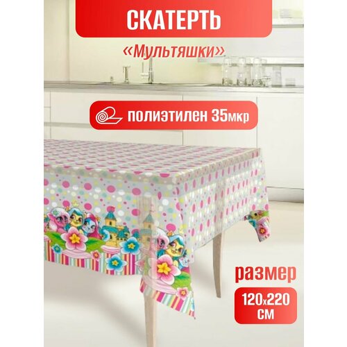 Скатерть для детского праздника п/э 120х220см