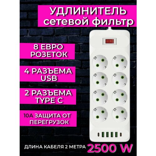 Сетевые фильтры Neo Tech белый