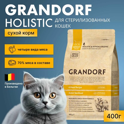 Корм для кошек сухой Grandorf для стерилизованных четыре вида мяса, 400 гр.