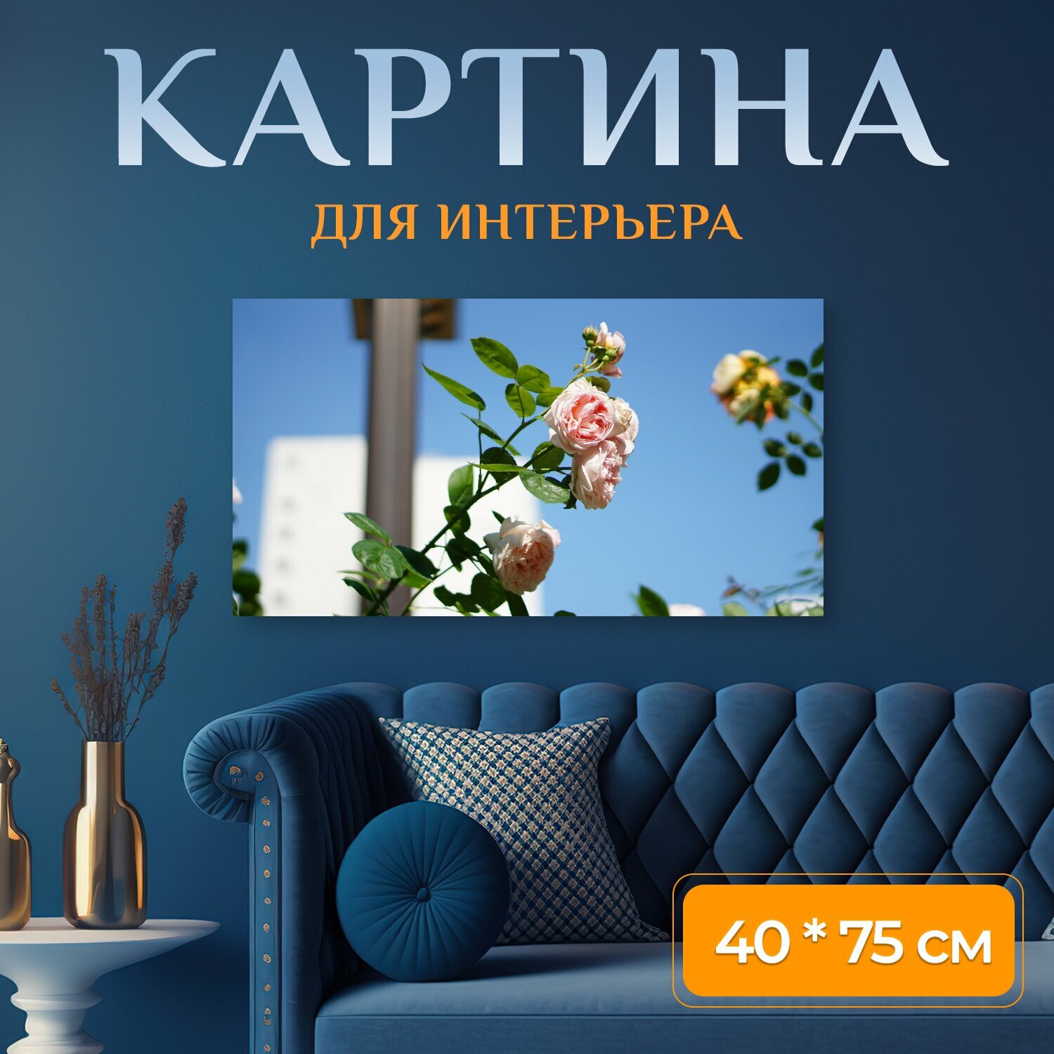 Картина на холсте "Природа, цветок, роза" на подрамнике 75х40 см. для интерьера