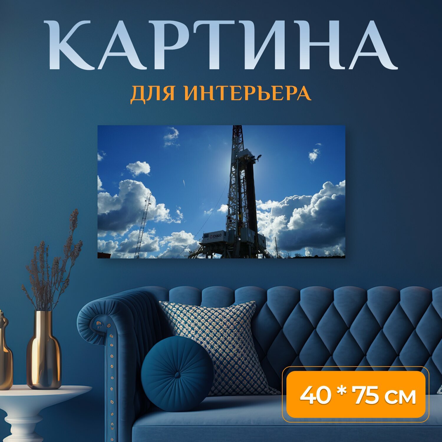 Картина на холсте 