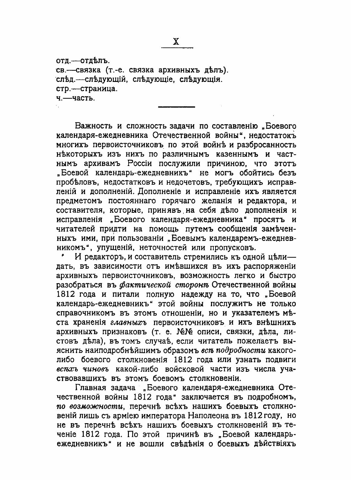 Книга Труды Московского Отдела Императорского Русского Военно-Исторического Общества, т... - фото №10