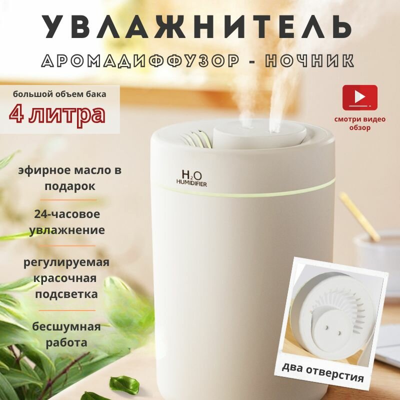 Увлажнитель воздуха Humidifier H2O , 4 литра, двойное распыление