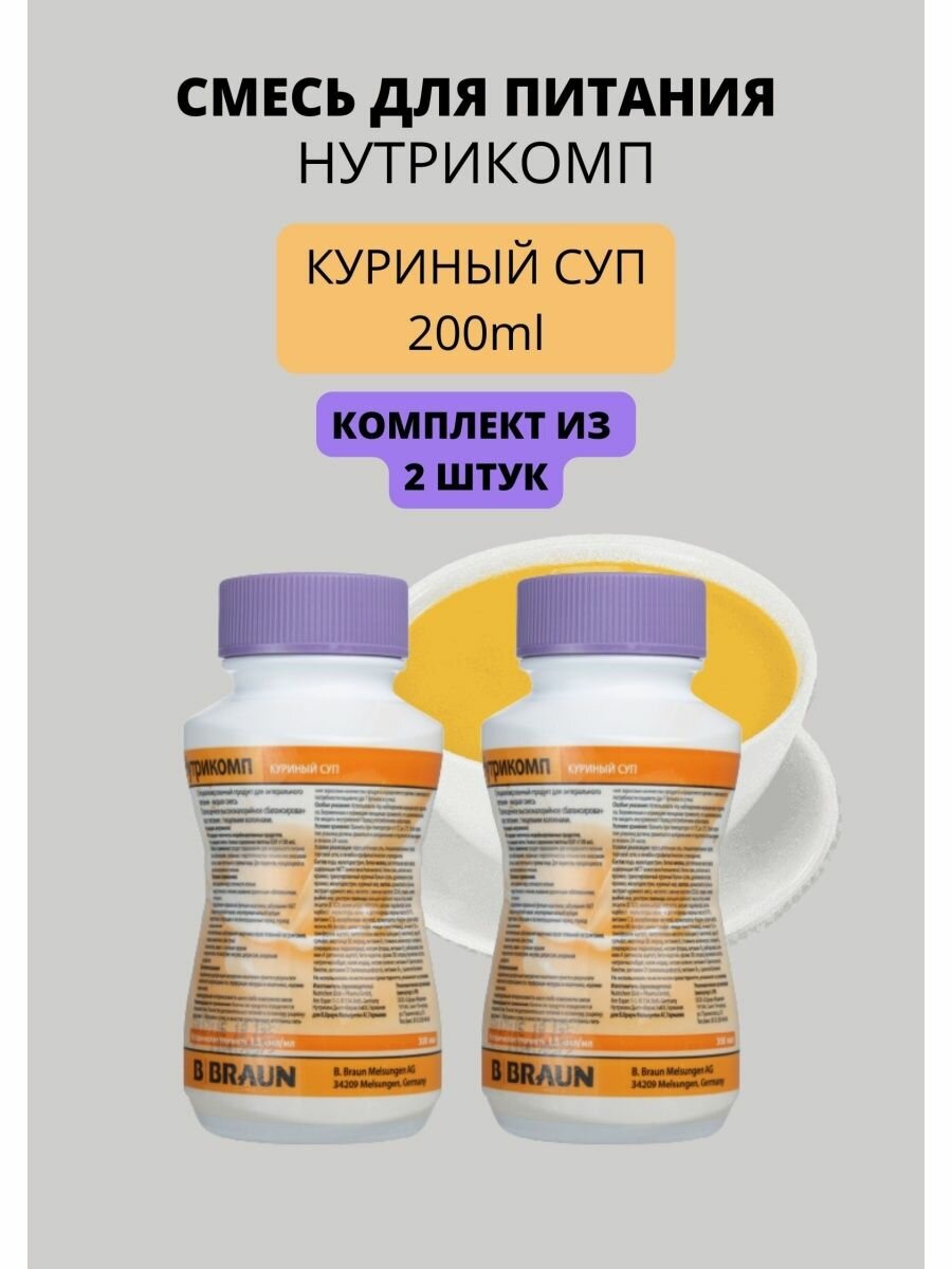 Питание лечебное суп куриный 200мл 2уп