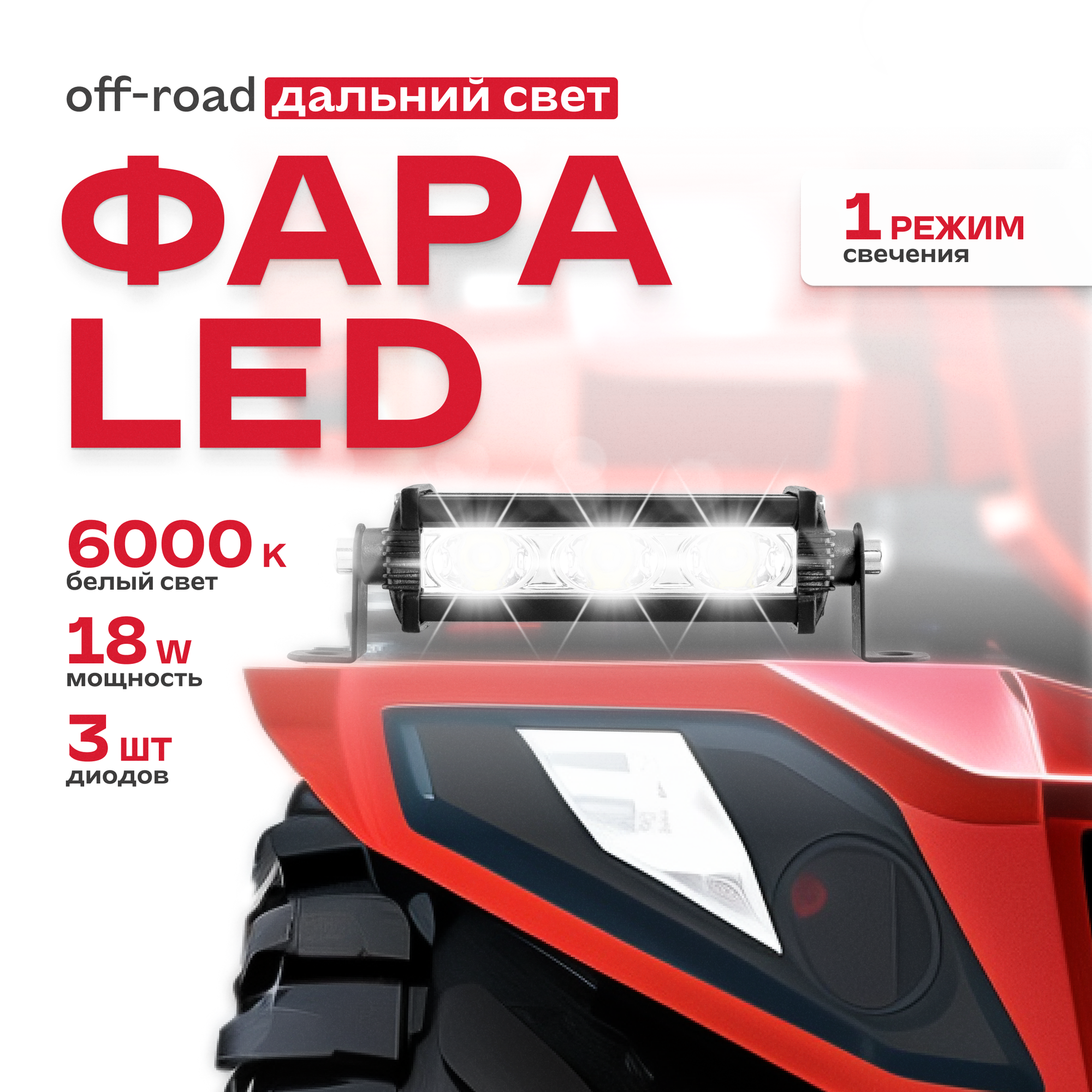 Фара светодиодная OFF ROAD 103*30*47мм прямоугольная 12V/24V 18W 6000К SKYWAY 3 диода. Дальний свет S07201076