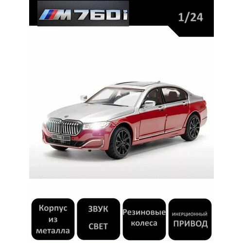 Машинка коллекционная bmw 7