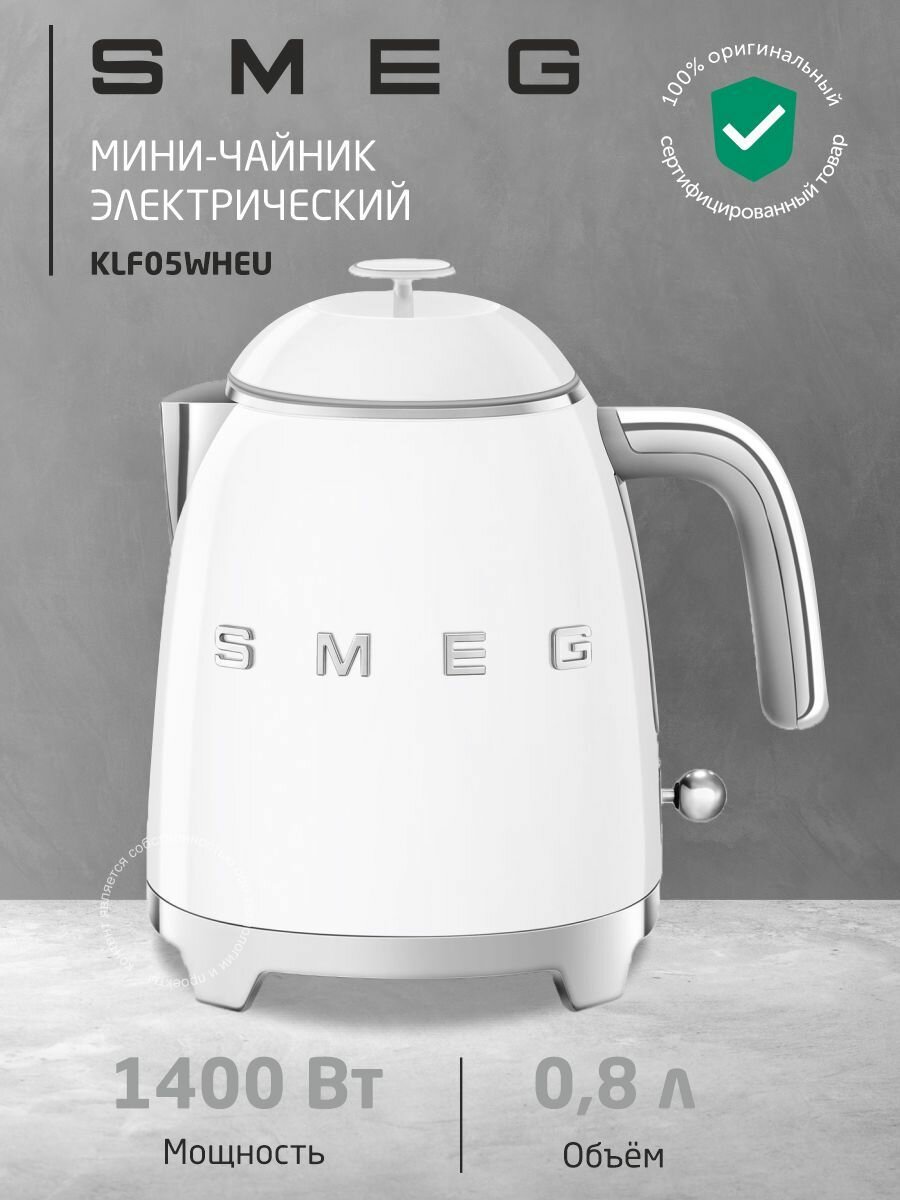 Электрочайник Smeg - фото №11