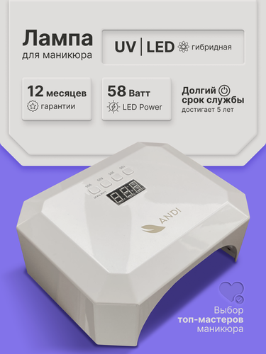 Изображение товара Лампа для сушки маникюра и педикюра Powerful X5 58W с дисплеем и таймером