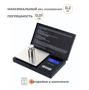 Портативные весы электронные SimpleShop для бытовых нужд/ колориста/ ювелирные весы