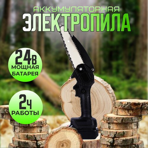 Беспроводная пила цепная аккумуляторная мини для сада электропила 4762₽