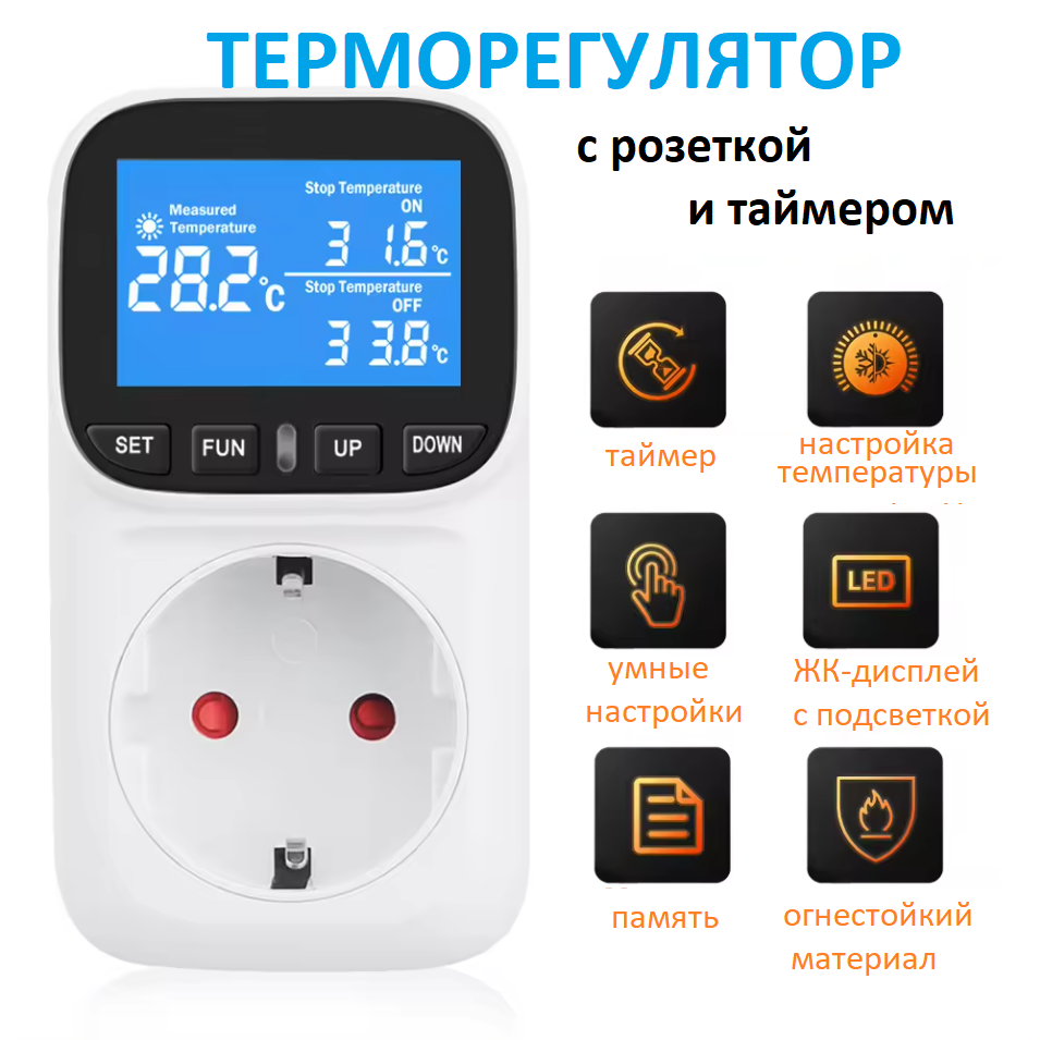 Цифровой программируемый терморегулятор с розеткой 3600 Вт SM-049