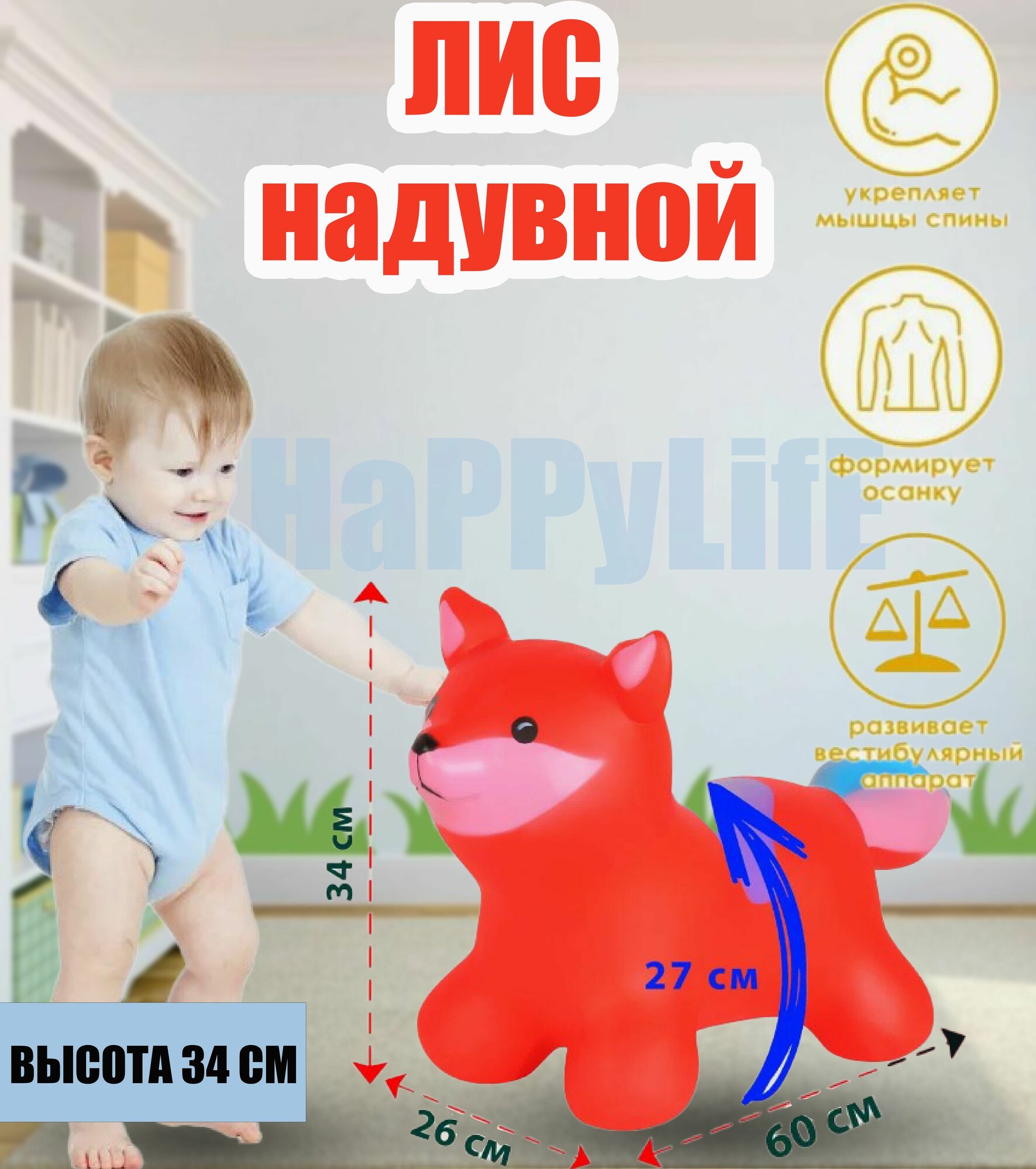 Попрыгун Лисёнок