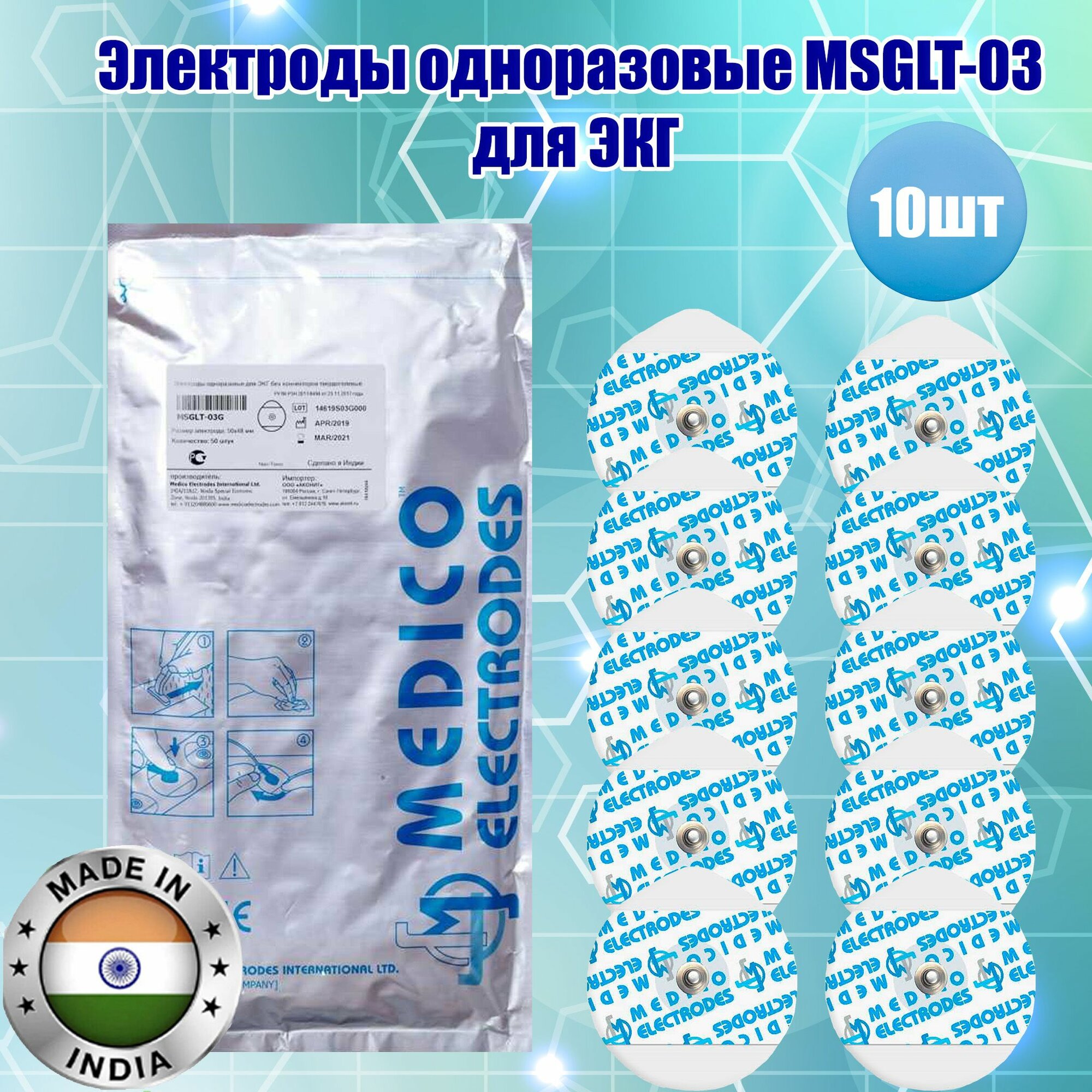 фото Электроды для ЭКГ холтер с кнопочным коннектором жидкогелевые. MSGLT-03 50х48мм 10штук