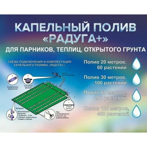 Комплект капельный полив 20 метров 60 растений Радуга 699₽