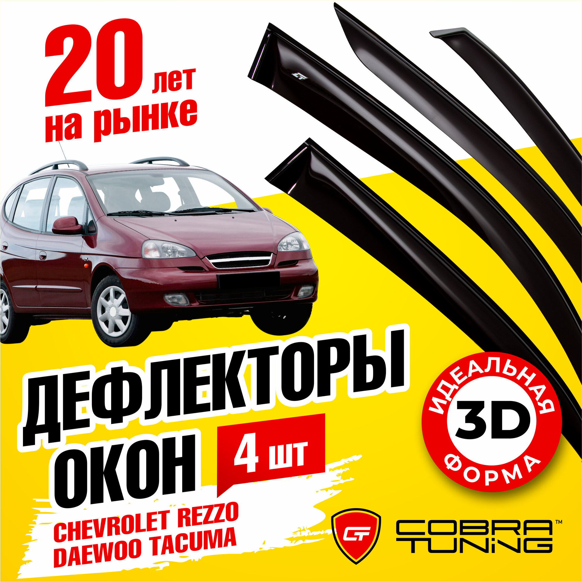 Дефлектор окон Cobra Tuning C31305 для Chevrolet Rezzo Daewoo Tacuma