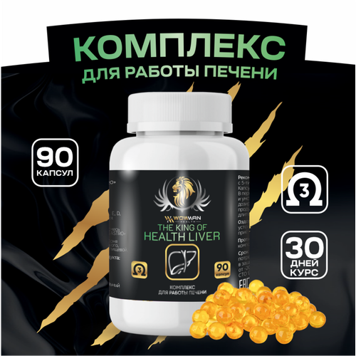 Добавка для печени The King of Health liver