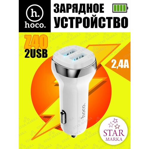 Автомобильное зарядное устройство Z40 автомобильное зу hoco z40 superior с кабелем microusb черный