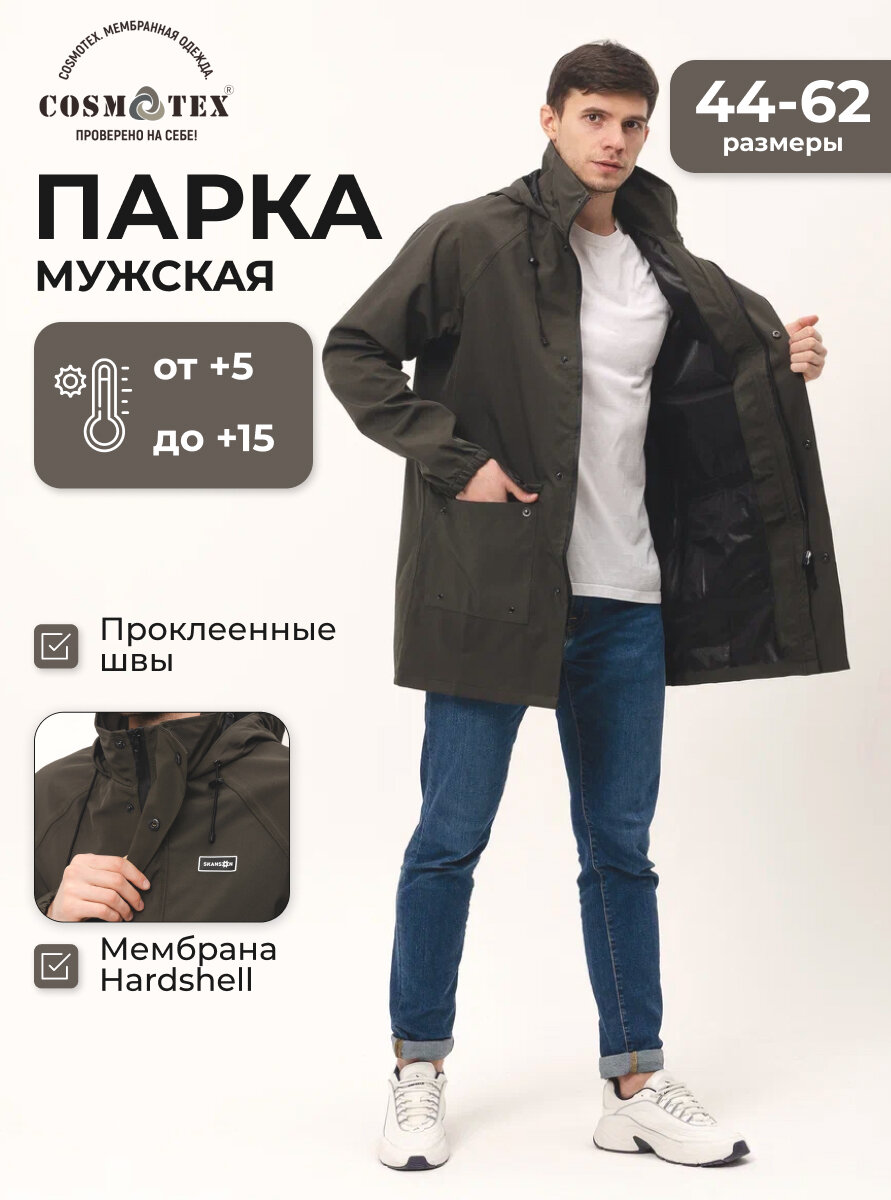 Куртка CosmoTex, размер 48-50 170-176, хаки