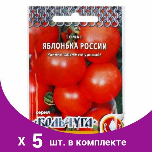 Семена Томат 'Яблонька России' серия Кольчуга, раннеспелый, 0,2 г (5 шт) семена томат яблонька россии серия кольчуга раннеспелый 0 2 г 10 упак