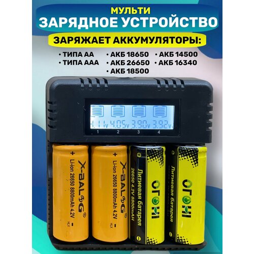 Зарядное устройство для аккумуляторов Li-ion 4 слота зарядное устройство для аккумуляторов 18650 на 4 слота jxc 008