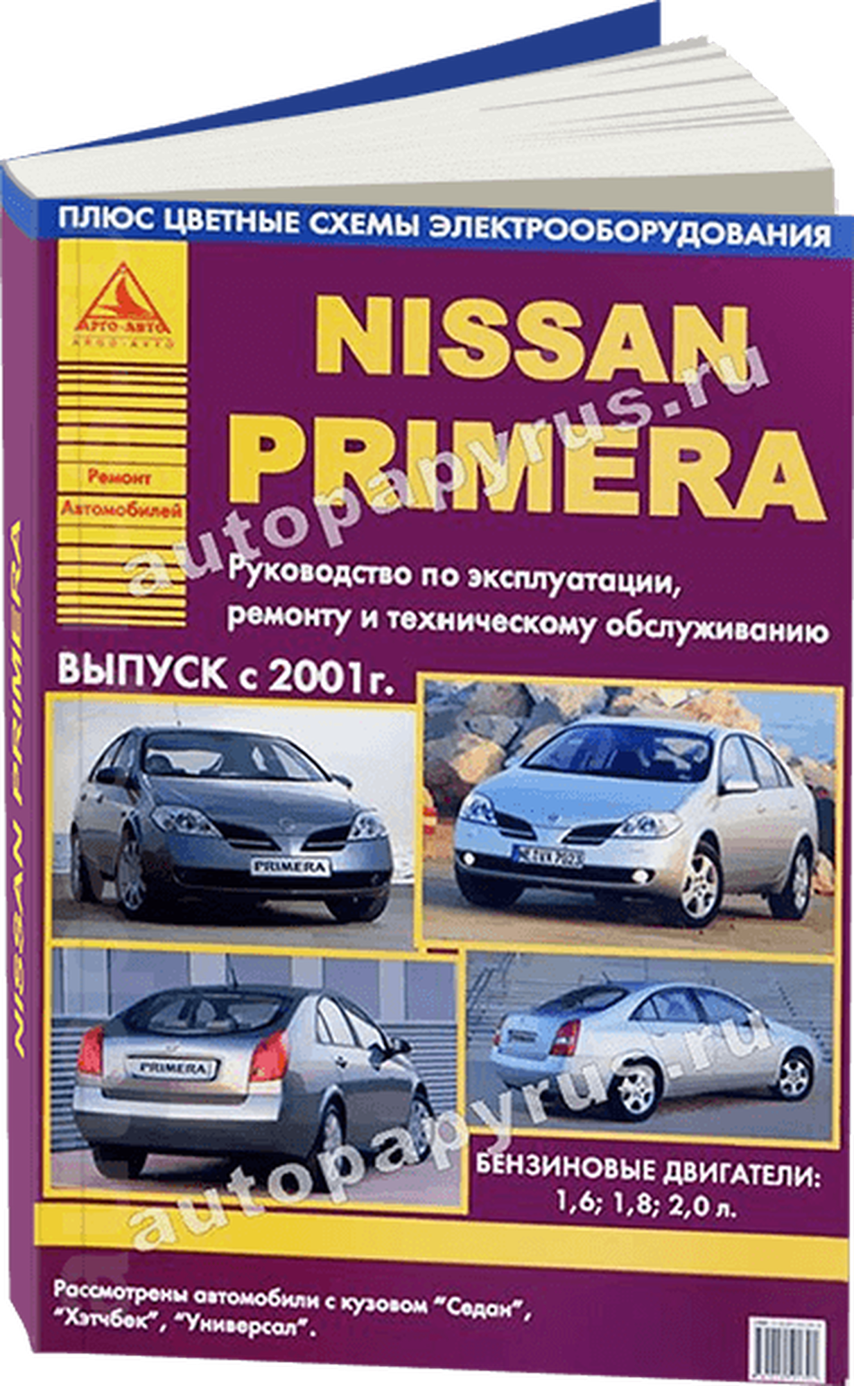 Автокнига: руководство / инструкция по ремонту и эксплуатации NISSAN PRIMERA (ниссан премьера) бензин с 2001 года выпуска , 5-8245-0139-4, издательство Арго-Авто