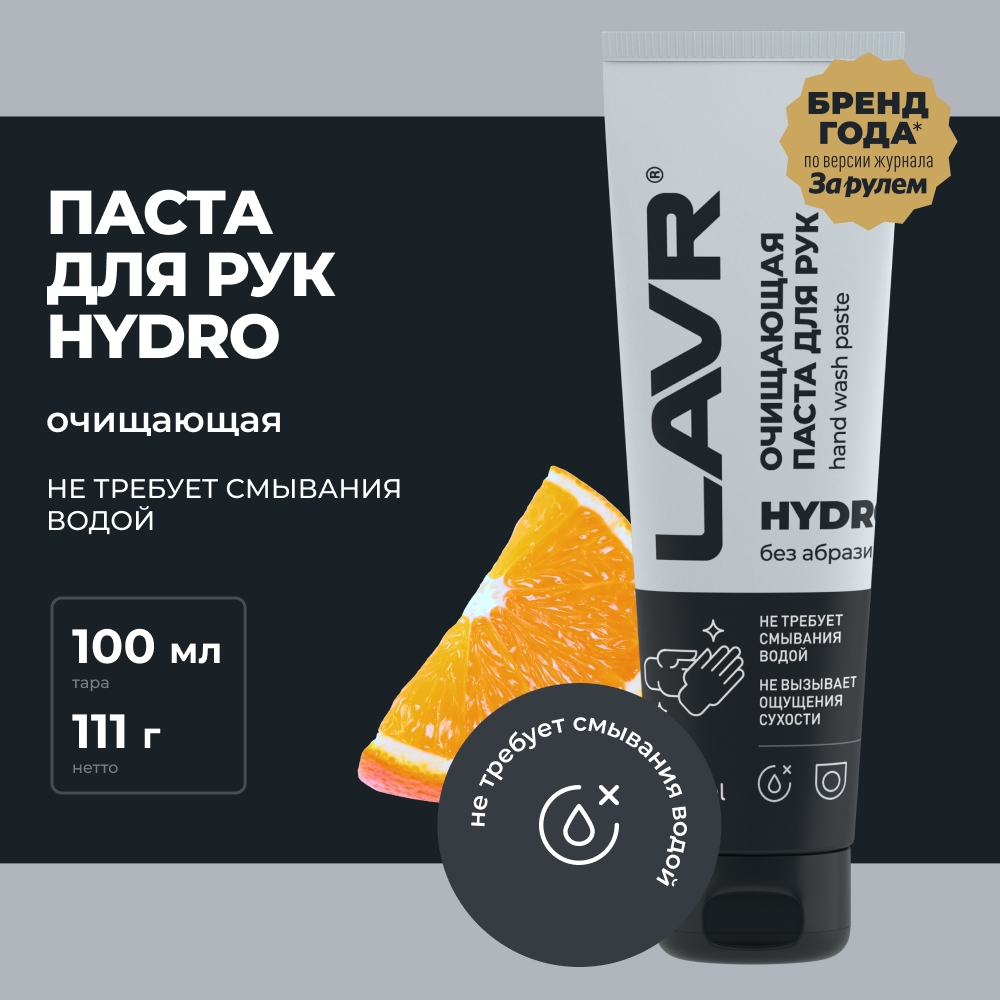 фото LAVR LN1755 Очищающая паста для рук без воды, 100 мл Ln1755