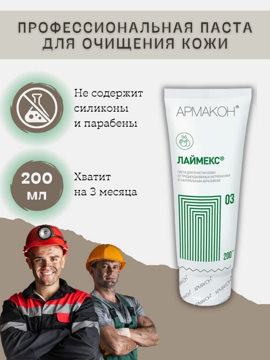 Паста для рук Лаймекс Армакон без парабенов зелёный 200 мл
