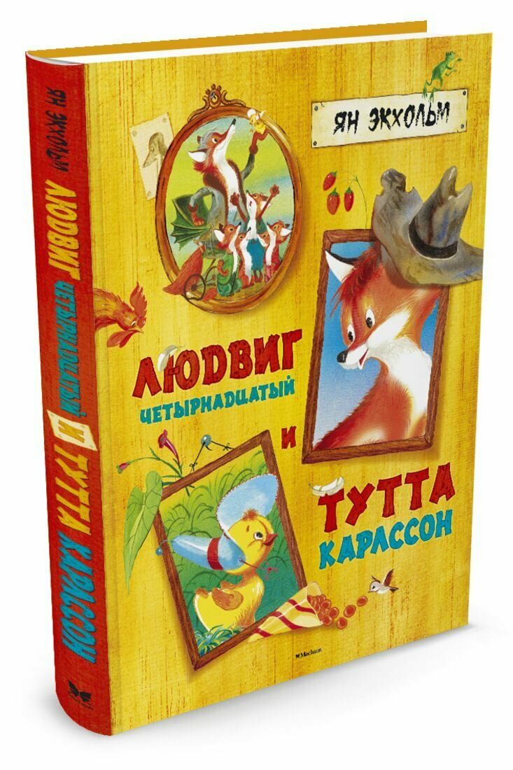 Людвиг Четырнадцатый и Тутта Карлссон - фото №13