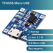 Плата зарядки TP4056 Micro USB без защиты