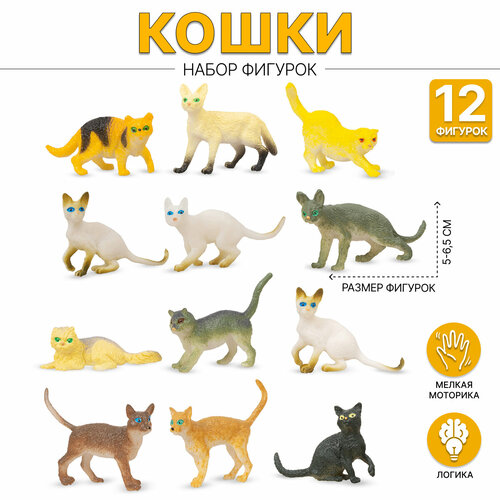 Фигурки Домашние животные Кошки 12 штук (LT02-2K) набор lt02 6a домашние животные в пакете