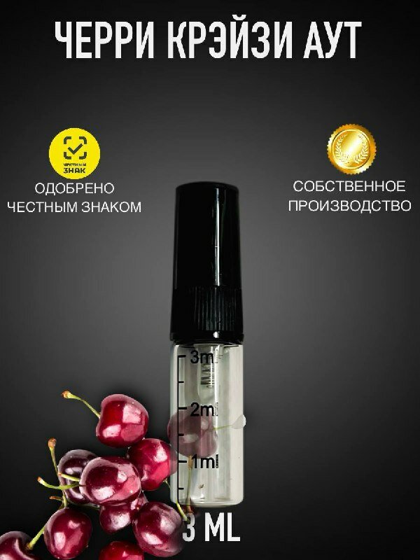 Духи crazyDanKos Черри Крэйзи Аут, Cherry Crazy Oud 3 мл