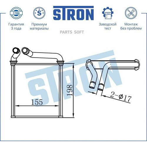 STRON STH0031 Радиатор отопителя