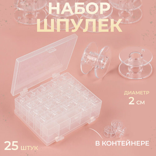 фото Набор шпулек в двустороннем органайзере, d = 20 мм, 25 шт, цвет прозрачный теропром