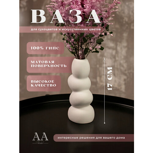 Декоративная ваза интерьерная для сухоцветов из гипса / Вазочка Камни 17 см