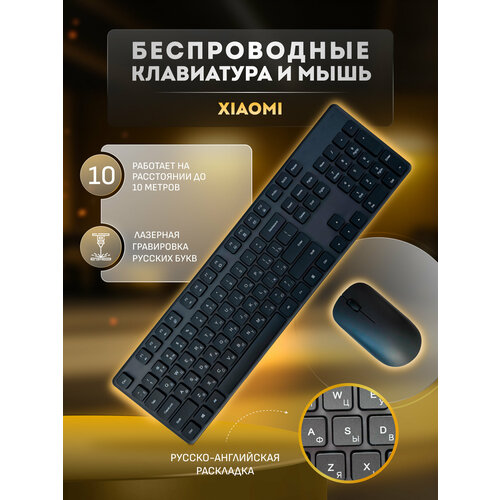 Комплект беспроводной клавиатуры и мышь Xiaomi Mi Wireless Keyboard and Mouse Combo клавиатура и мышь xiaomi mi wireless keyboard and mouse combo eng wxjs01ym black