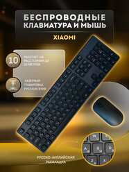 Комплект беспроводной клавиатуры и мышь Xiaomi Mi Wireless Keyboard and Mouse Combo