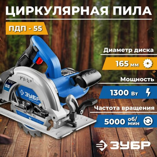 Циркулярная пила дисковая ЗУБР Профессионал 90-52 мм, диск 165 мм, 1300 Вт серый, серый, черный