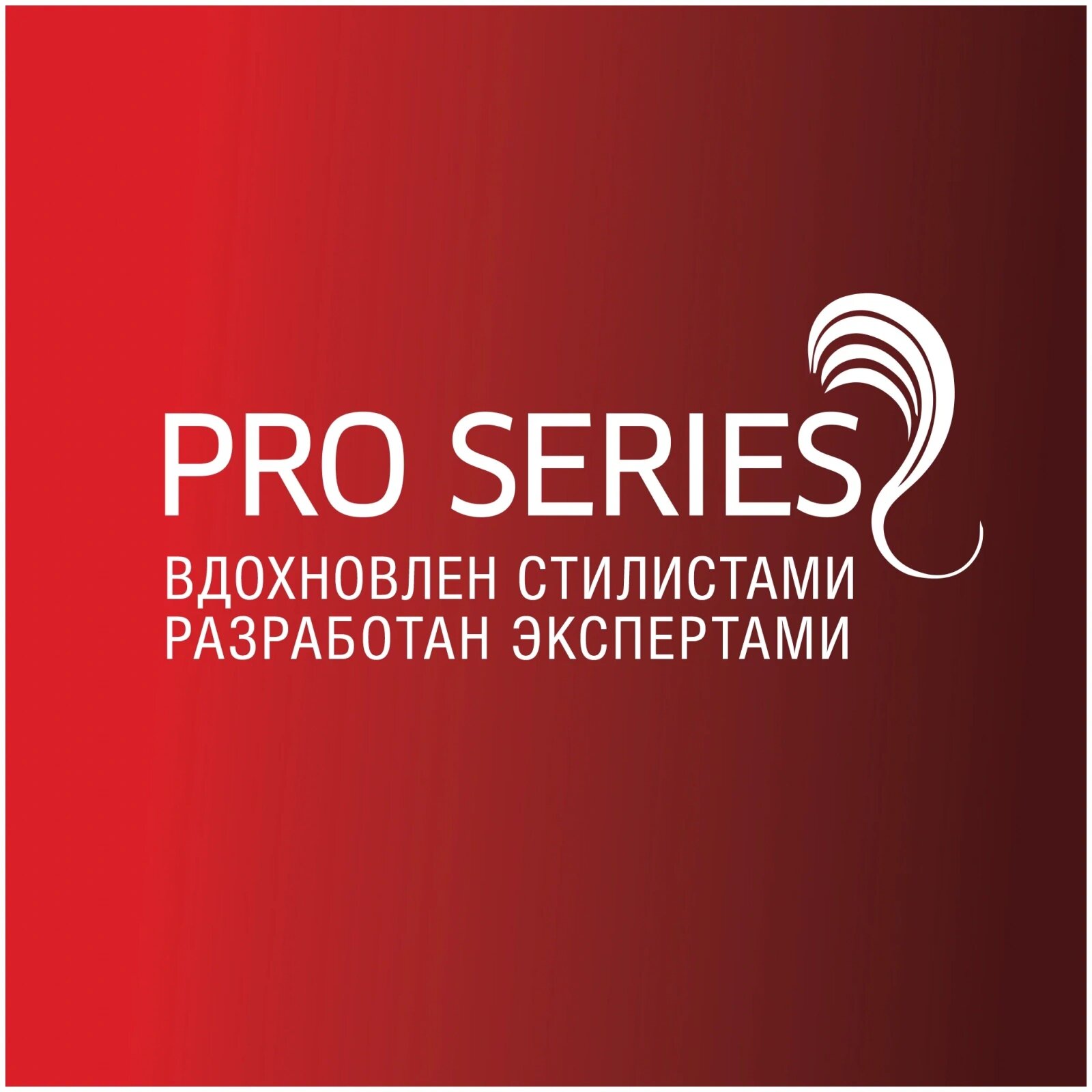 Pro Series Шампунь для волос Для объема на весь день 500 мл