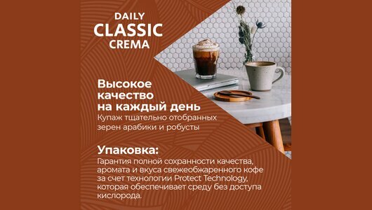 Кофе в зернах Poetti Daily Classic Crema 1кг ООО Милфудс - фото №18