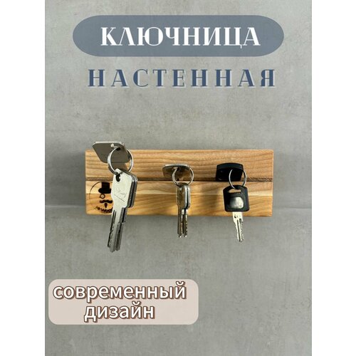Ключница деревянная настенная без сверления