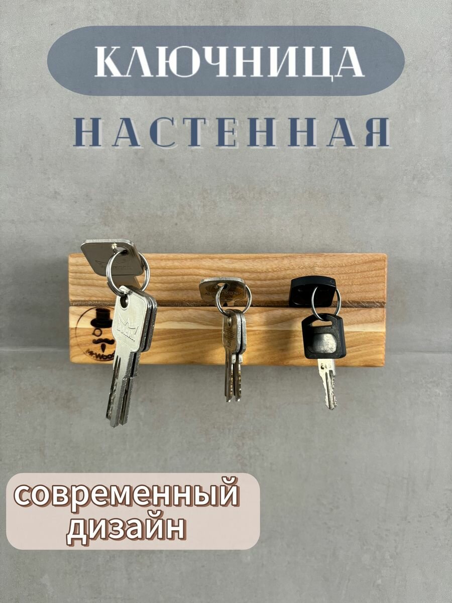 Ключница деревянная настенная без сверления