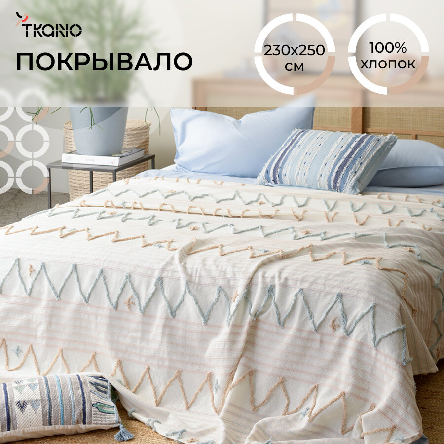 Покрывало из хлопка с бахромой голубого цвета из коллекции Ethnic, 230х250 см, Tkano, TK21-BS0001