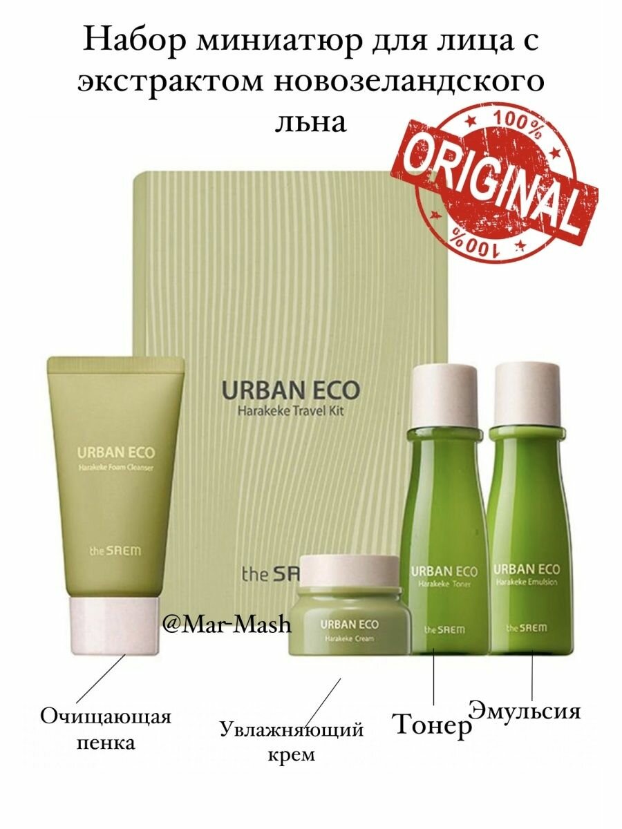 The Saem Urban Eco Harakeke Travel 4 Kit Набор миниатюр для лица с экстрактом новозеландского льна