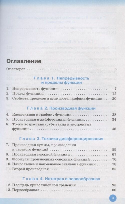 Алгебра и начала математического анализа. 11 класс. Учебник. Базовый уровень. - фото №2