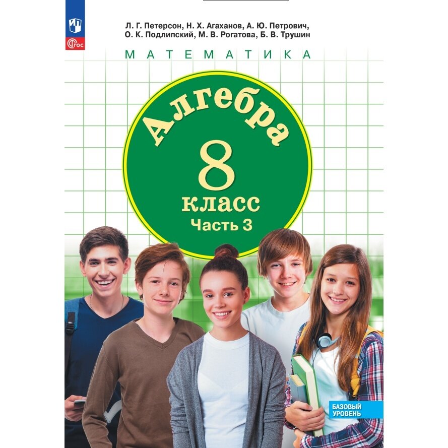 Математика. Алгебра. 8 класс. Учебник. В 3 частях - фото №7