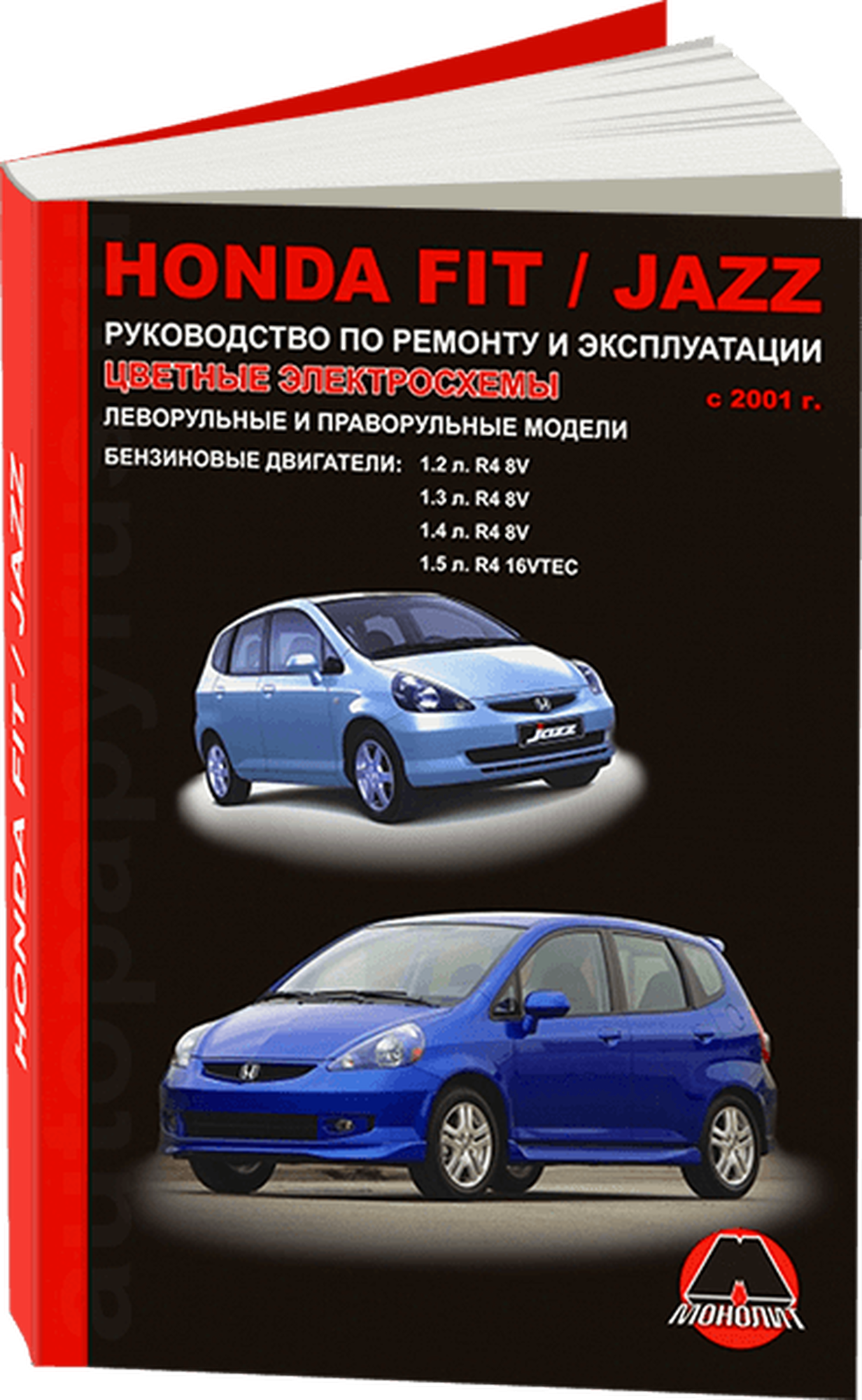 Автокнига: руководство / инструкция по ремонту и эксплуатации HONDA JAZZ (хонда джаз) / FIT (ФИТ) бензин с 2001 года выпуска, 967-454-564-6, издательство Монолит