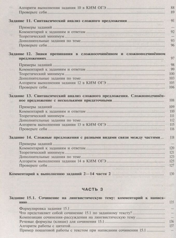 ОГЭ. Русский язык. Справочник с комментариями - фото №8