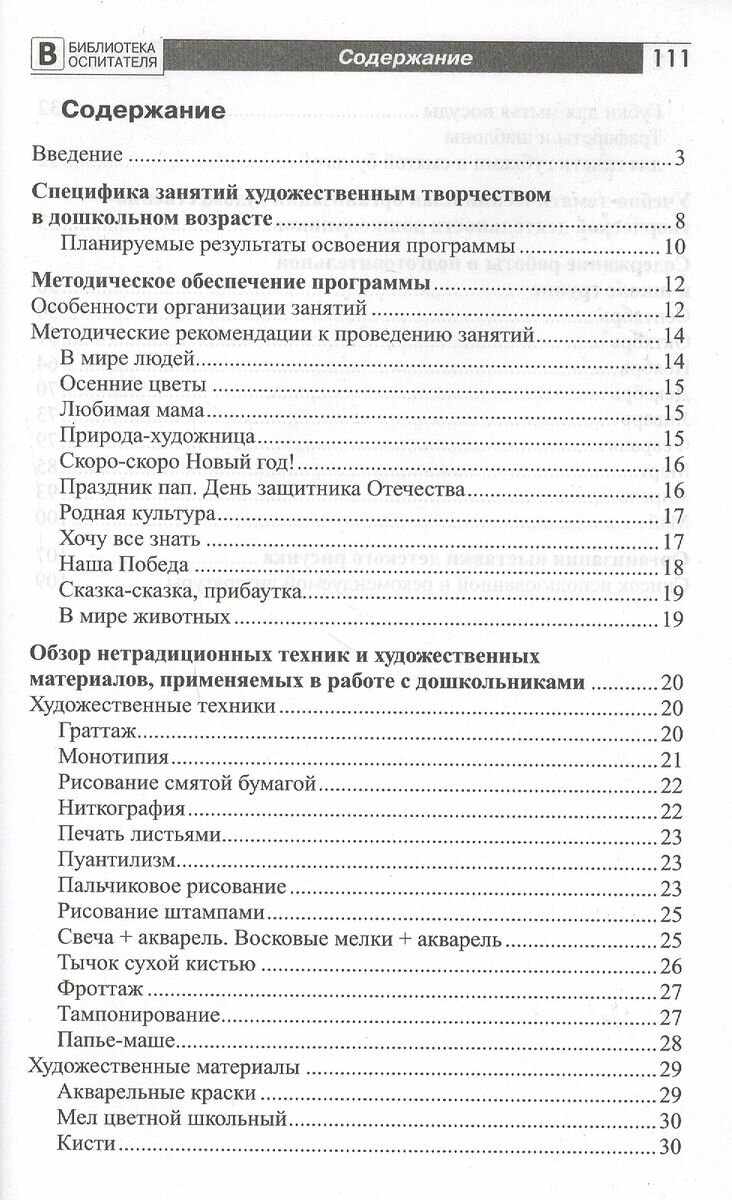 Цветные чудеса. Дополнительная образовательная программа по ИЗО деятельности. Подготовительная гр. - фото №4