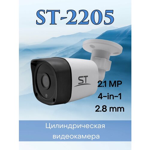 Видеокамера ST-2205 28mm 189000₽