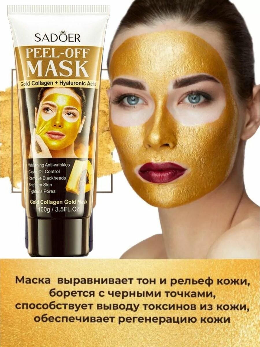 Золотая маска-пленка для лица